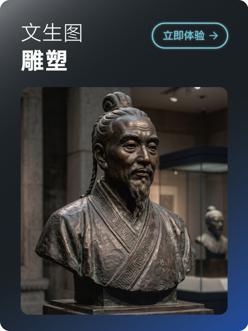 雕塑设计