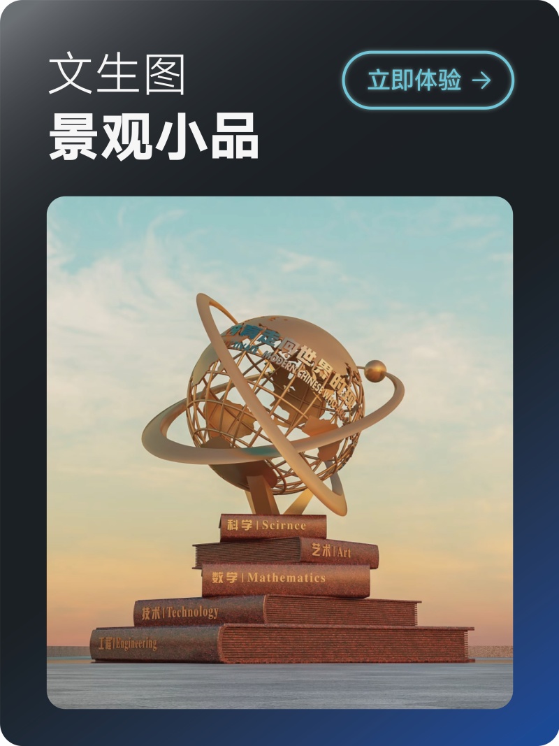 景观小品